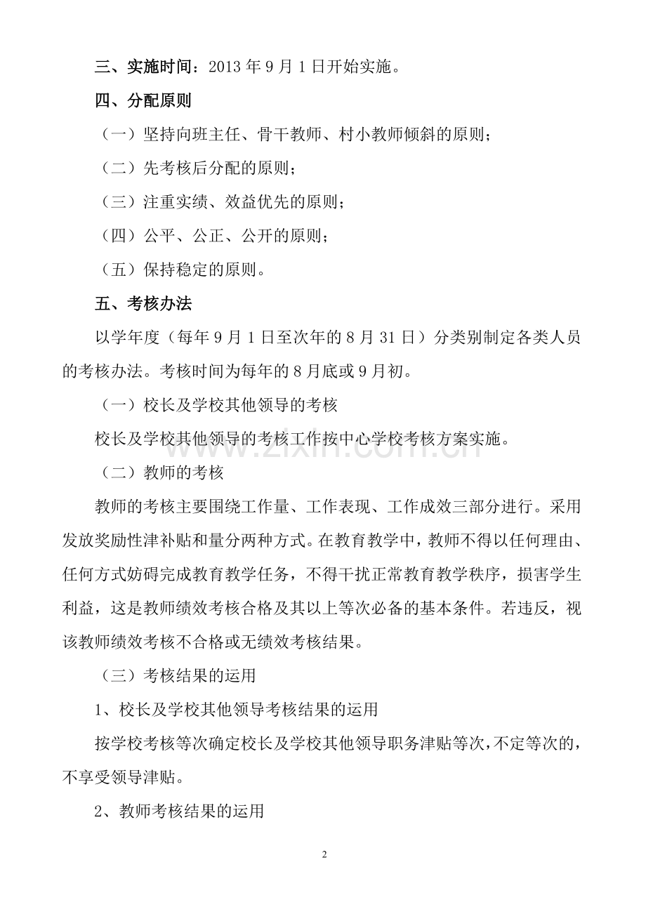 2013-2014学年奖励性绩效工资分配方案.doc_第2页