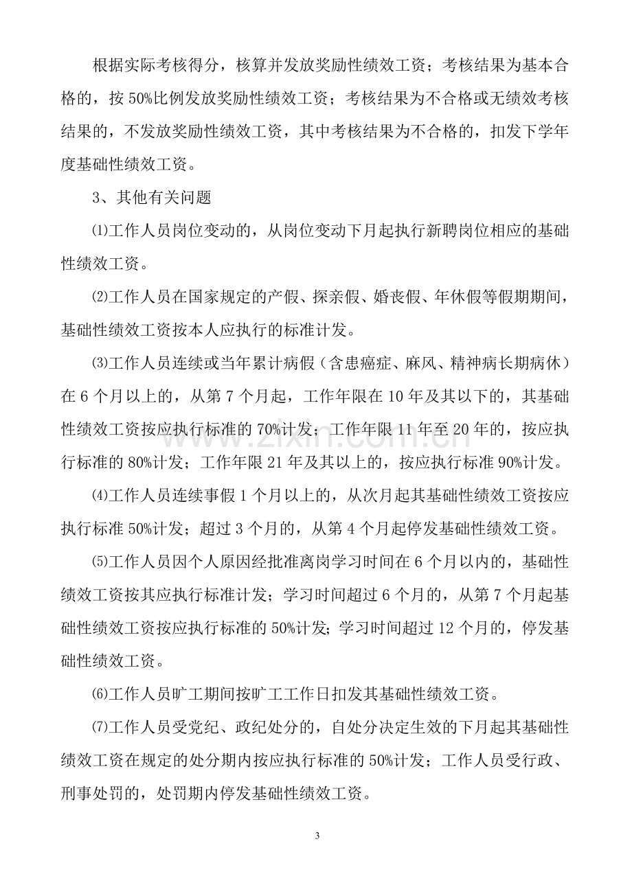 2013-2014学年奖励性绩效工资分配方案.doc_第3页