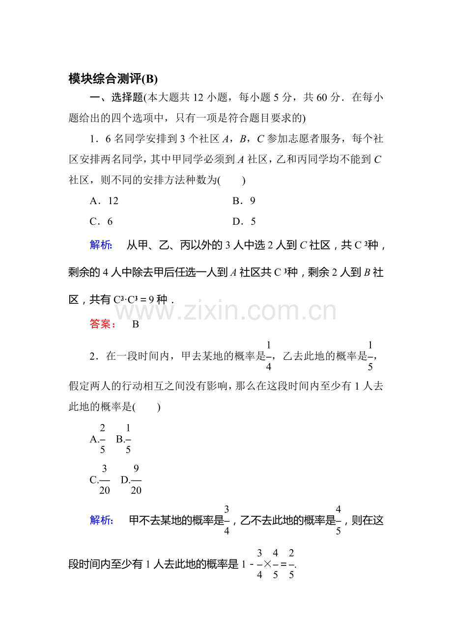 高二数学下册课时质量评估检测题43.doc_第1页