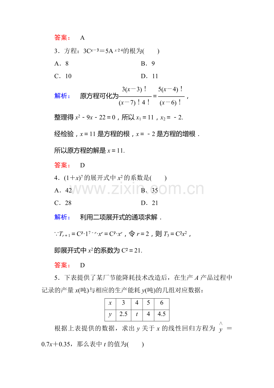 高二数学下册课时质量评估检测题43.doc_第2页