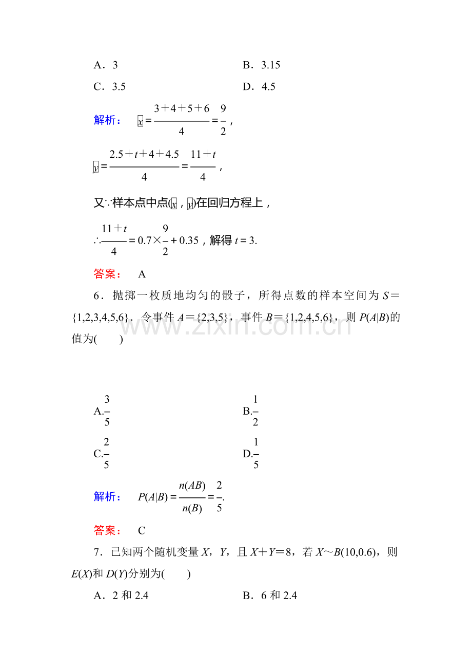 高二数学下册课时质量评估检测题43.doc_第3页