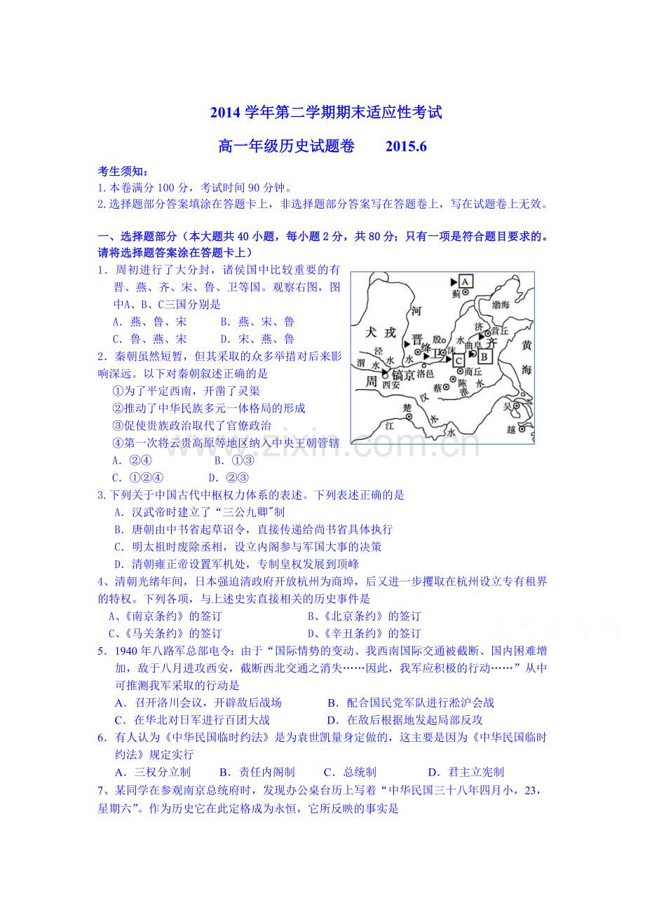 高一历史下册期末适应性考试试题.doc_第1页