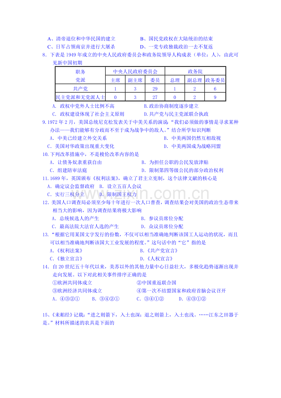 高一历史下册期末适应性考试试题.doc_第2页