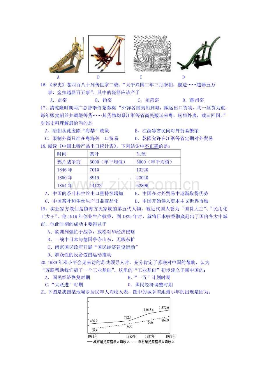 高一历史下册期末适应性考试试题.doc_第3页