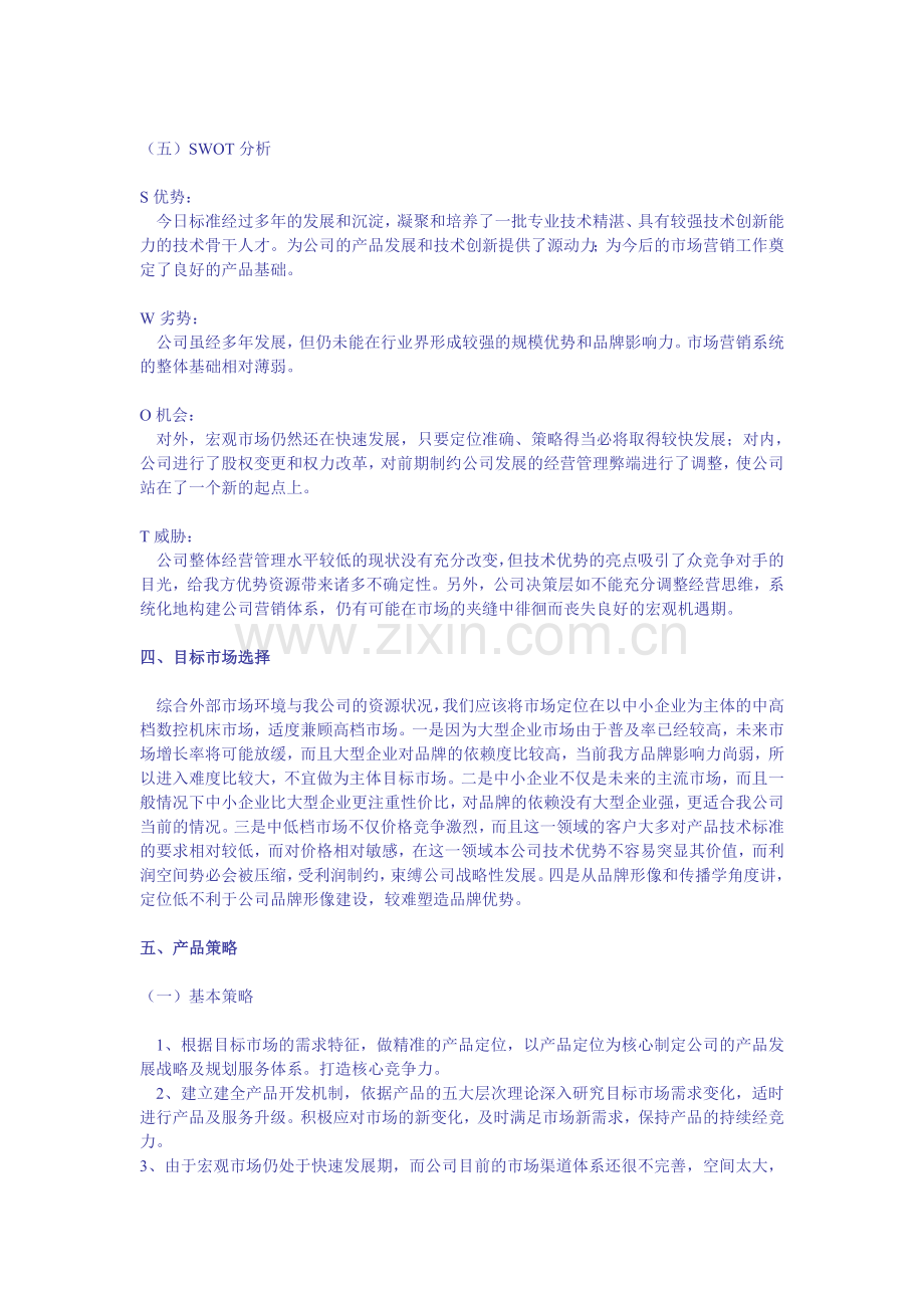 营销体系建设方案.doc_第3页