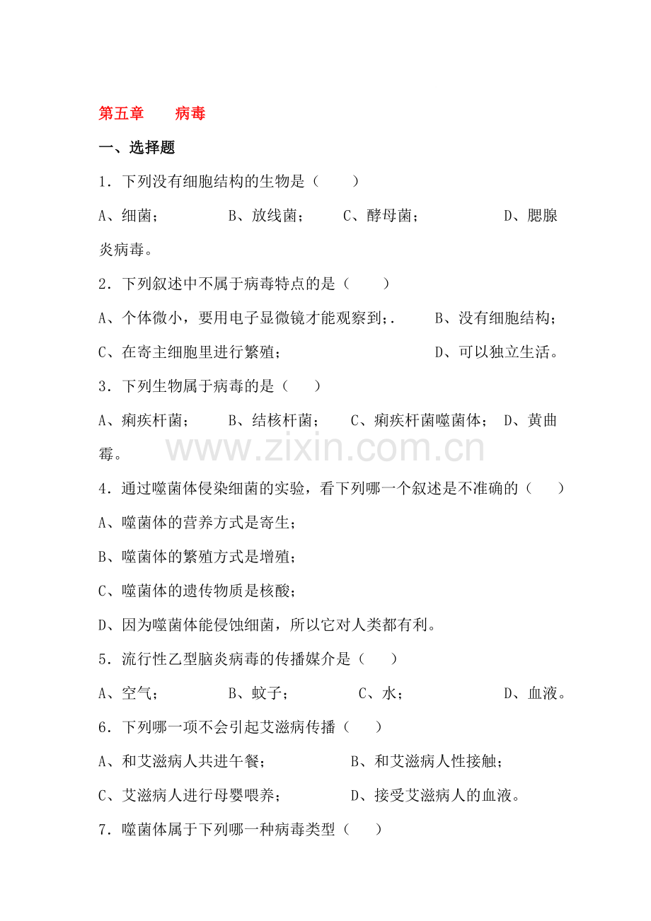 病毒同步练习3.doc_第1页