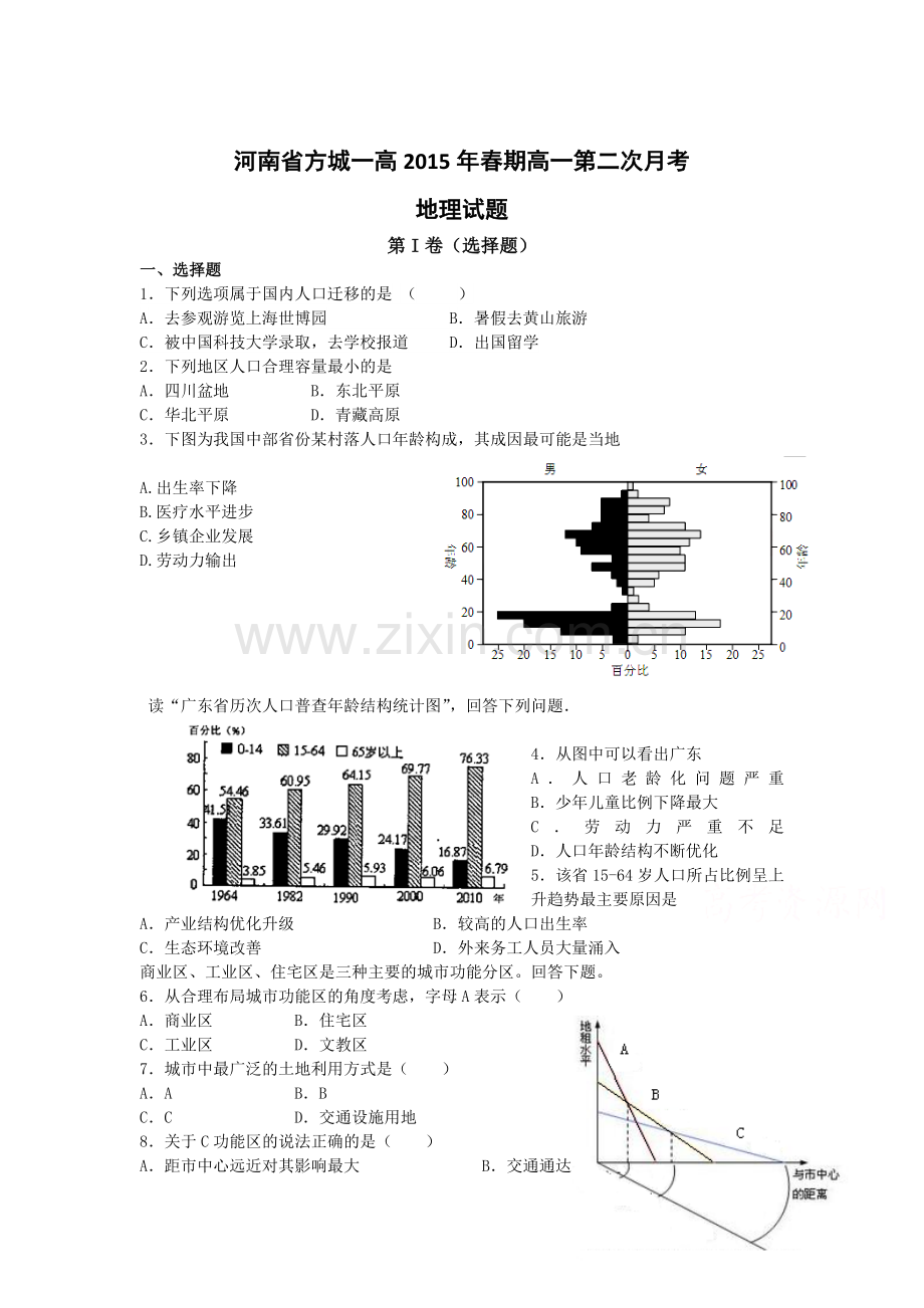 高一地理下册第二次月考试题1.doc_第1页