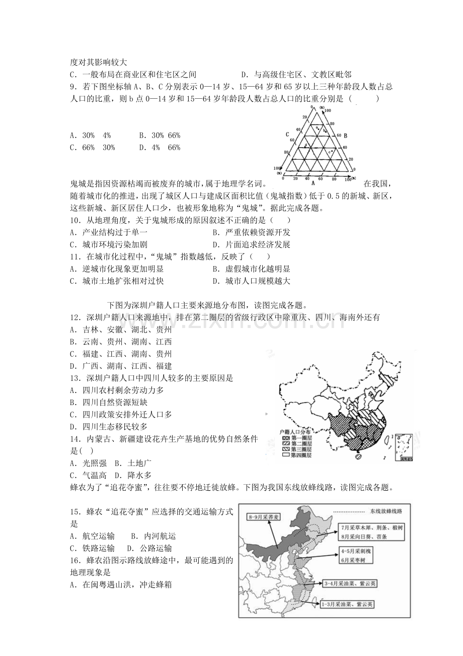 高一地理下册第二次月考试题1.doc_第2页