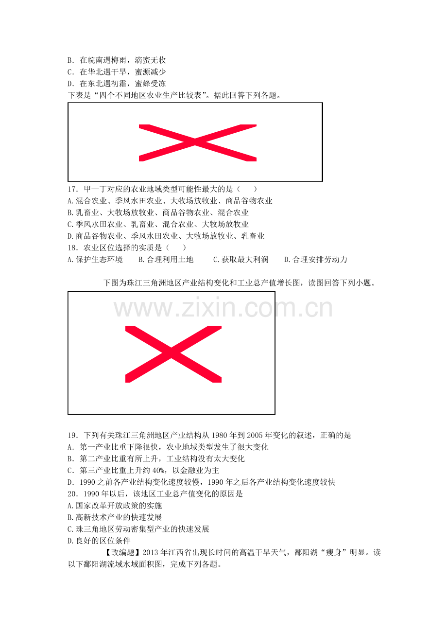 高一地理下册第二次月考试题1.doc_第3页