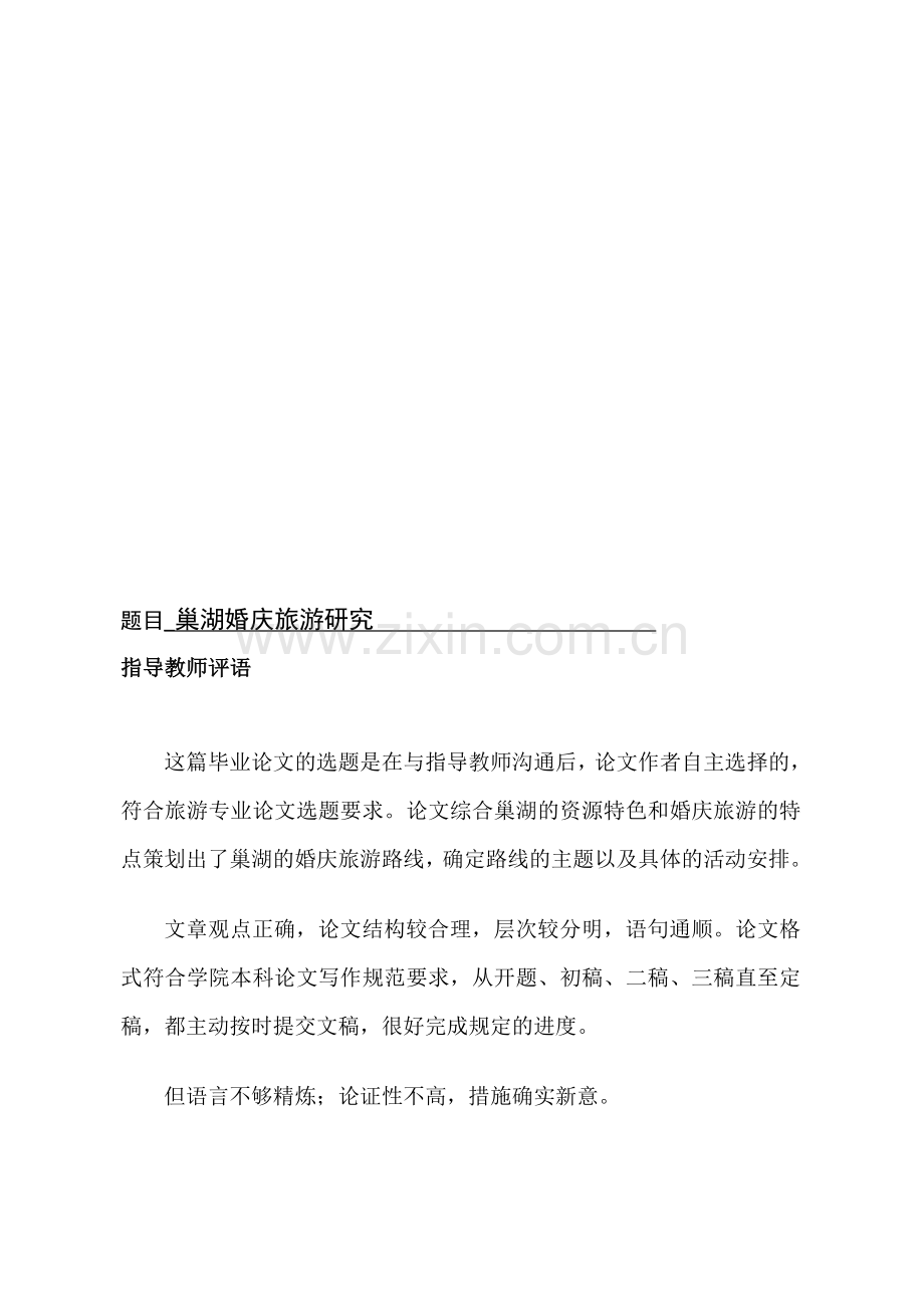 任毕业论文成绩考核表..doc_第1页