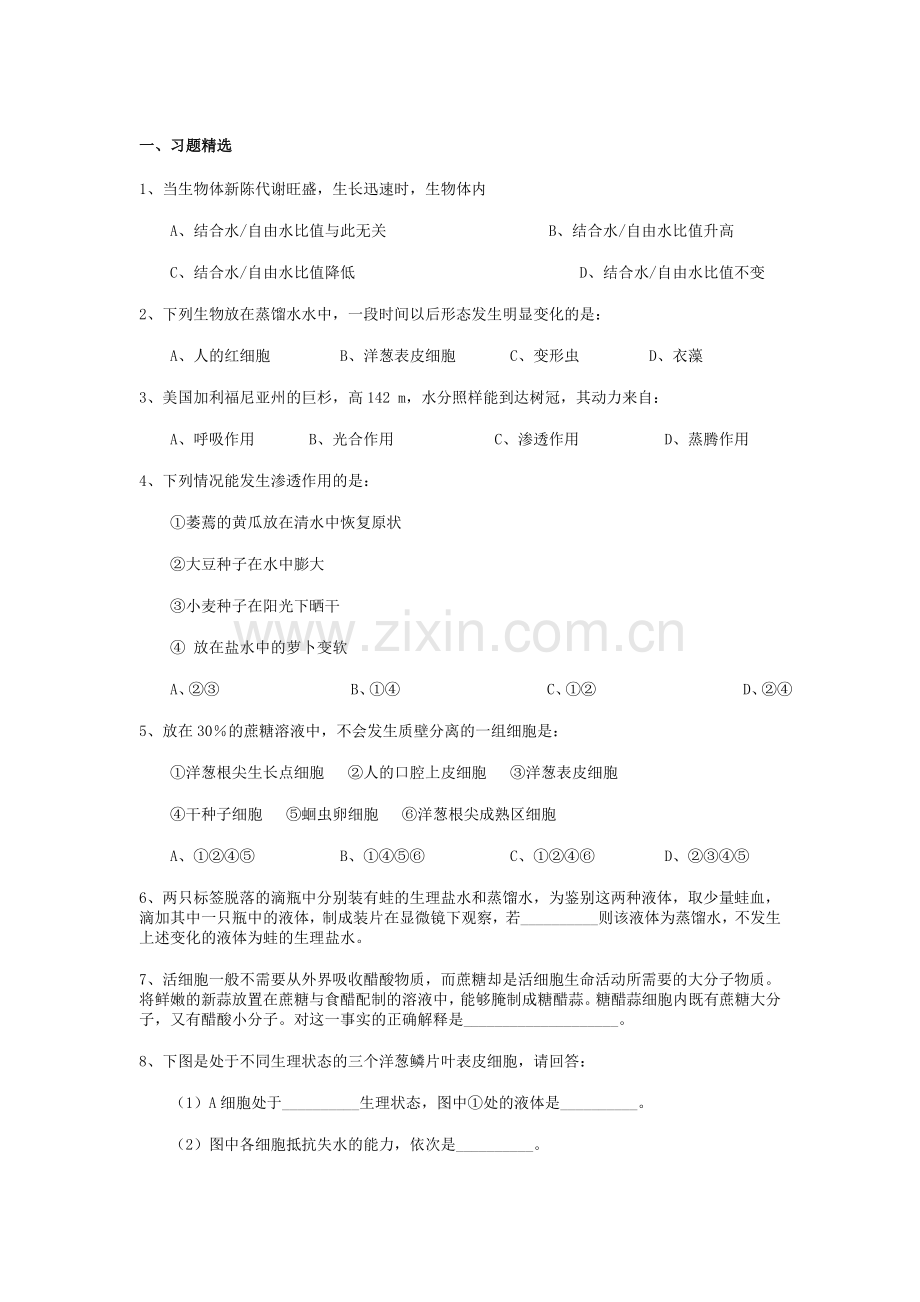 高三生物知识点专项复习题28.doc_第1页