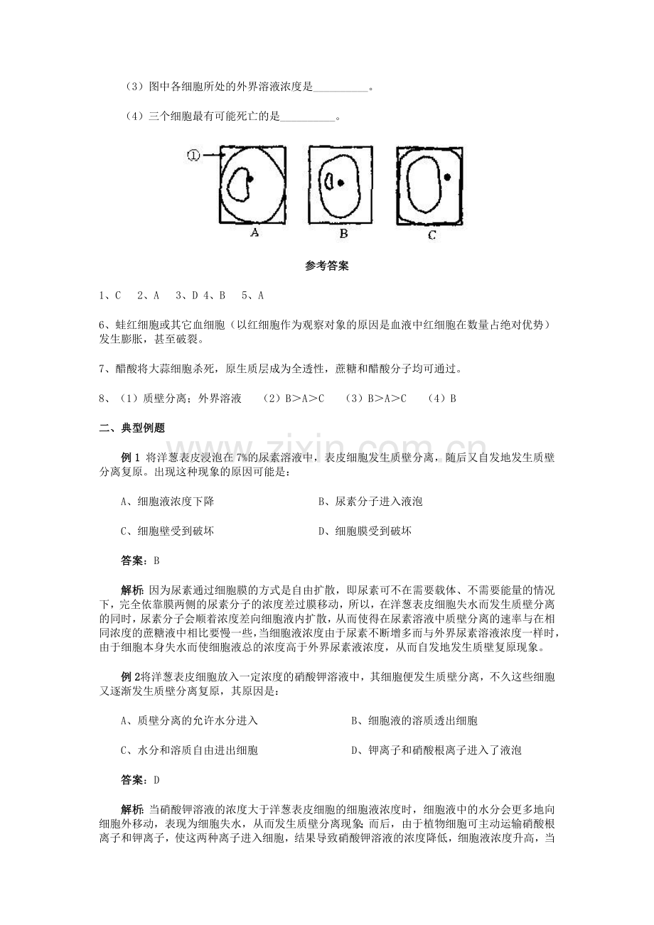 高三生物知识点专项复习题28.doc_第2页