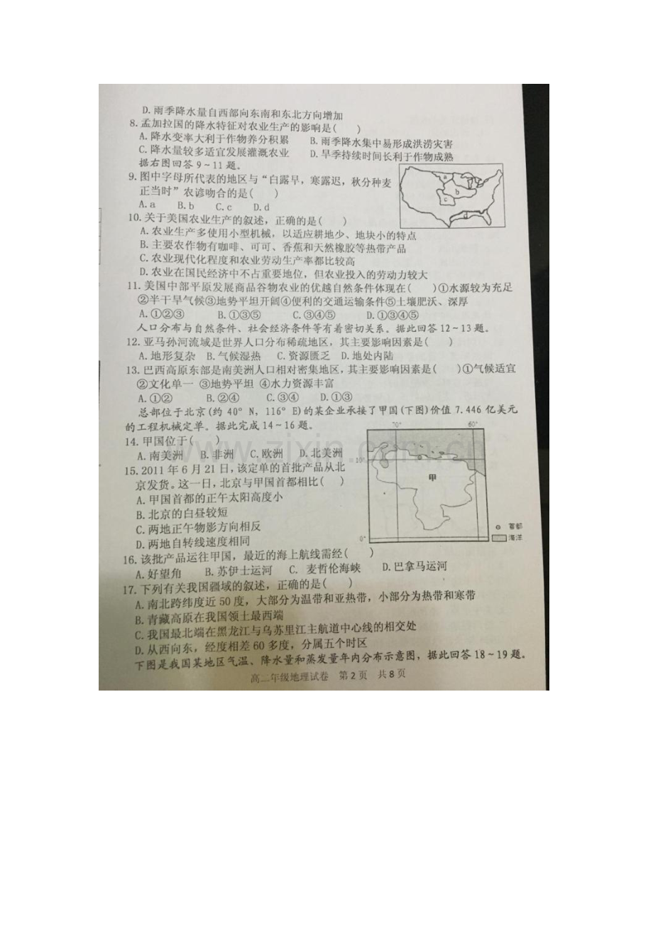 陕西省宝鸡市2015-2016学年高二地理下册期末考试卷.doc_第2页