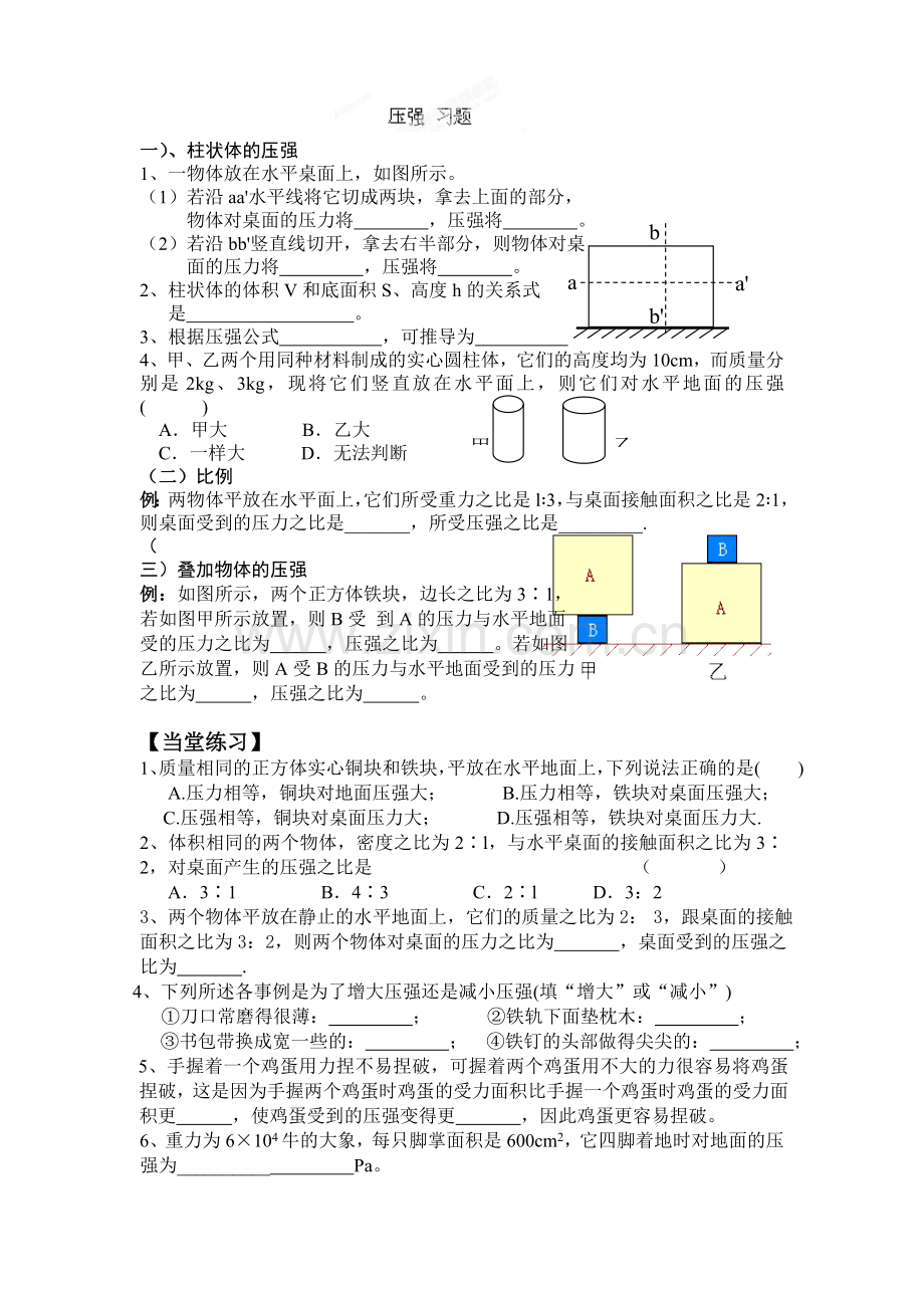 八年级物理上学期课时当堂训练题3.doc_第1页