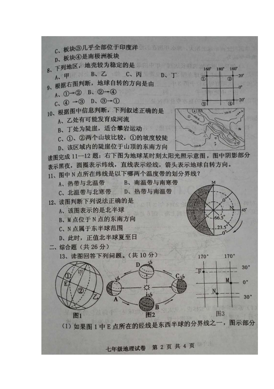 2017-2018学年七年级地理上学期期中检测试卷43.doc_第2页