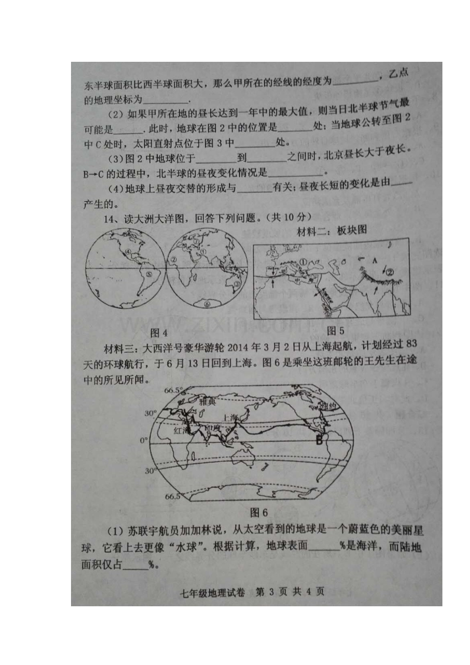 2017-2018学年七年级地理上学期期中检测试卷43.doc_第3页