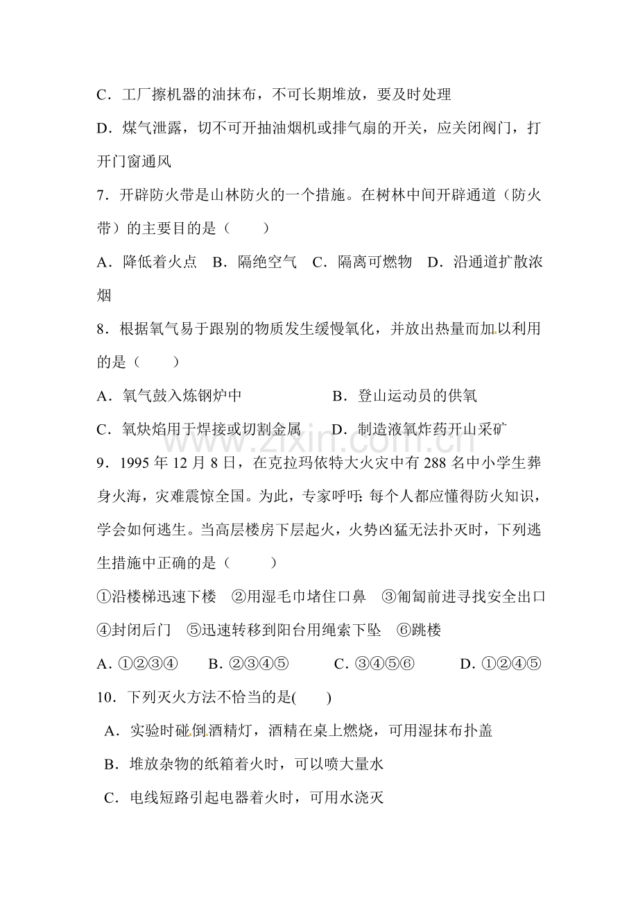 九年级化学燃烧与灭火同步练习1.doc_第2页