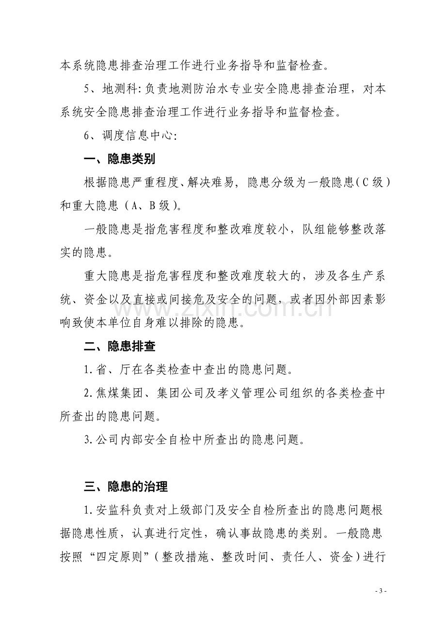 正旺煤业隐患闭合管理考核办法..doc_第3页