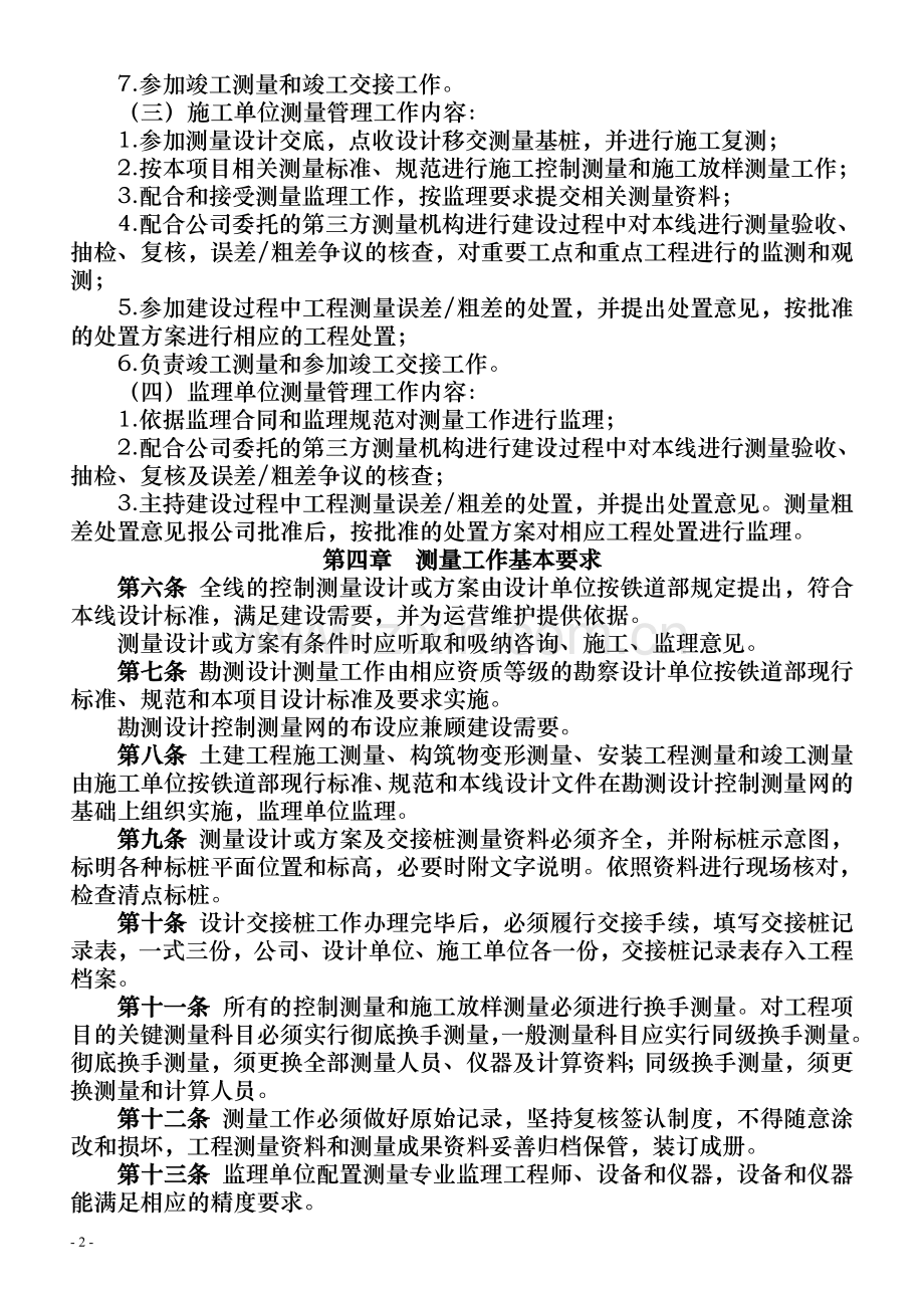 宁安铁路工程测量管理办法.doc_第2页