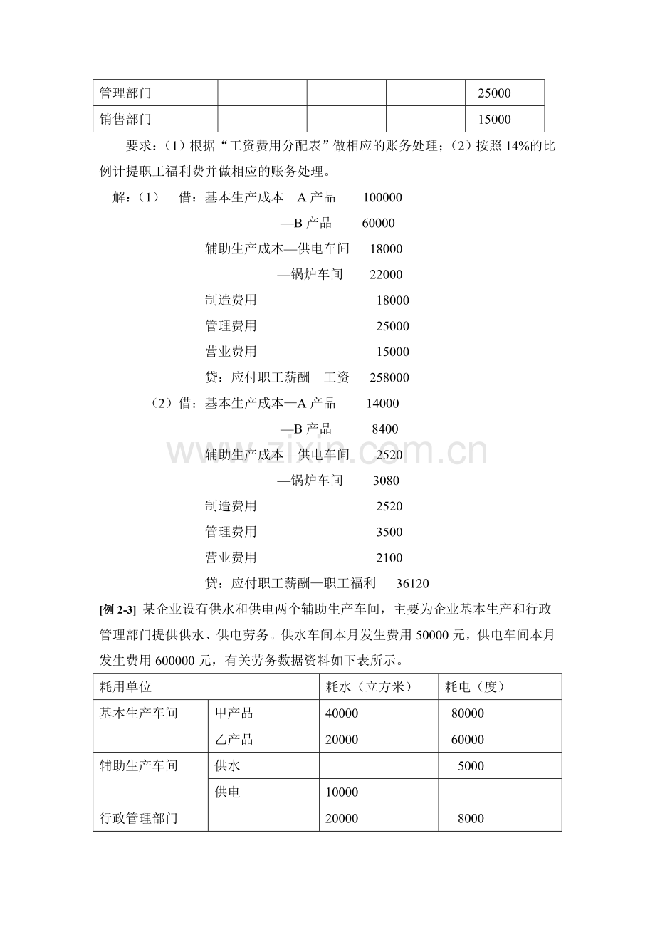 成本管理例题.doc_第2页