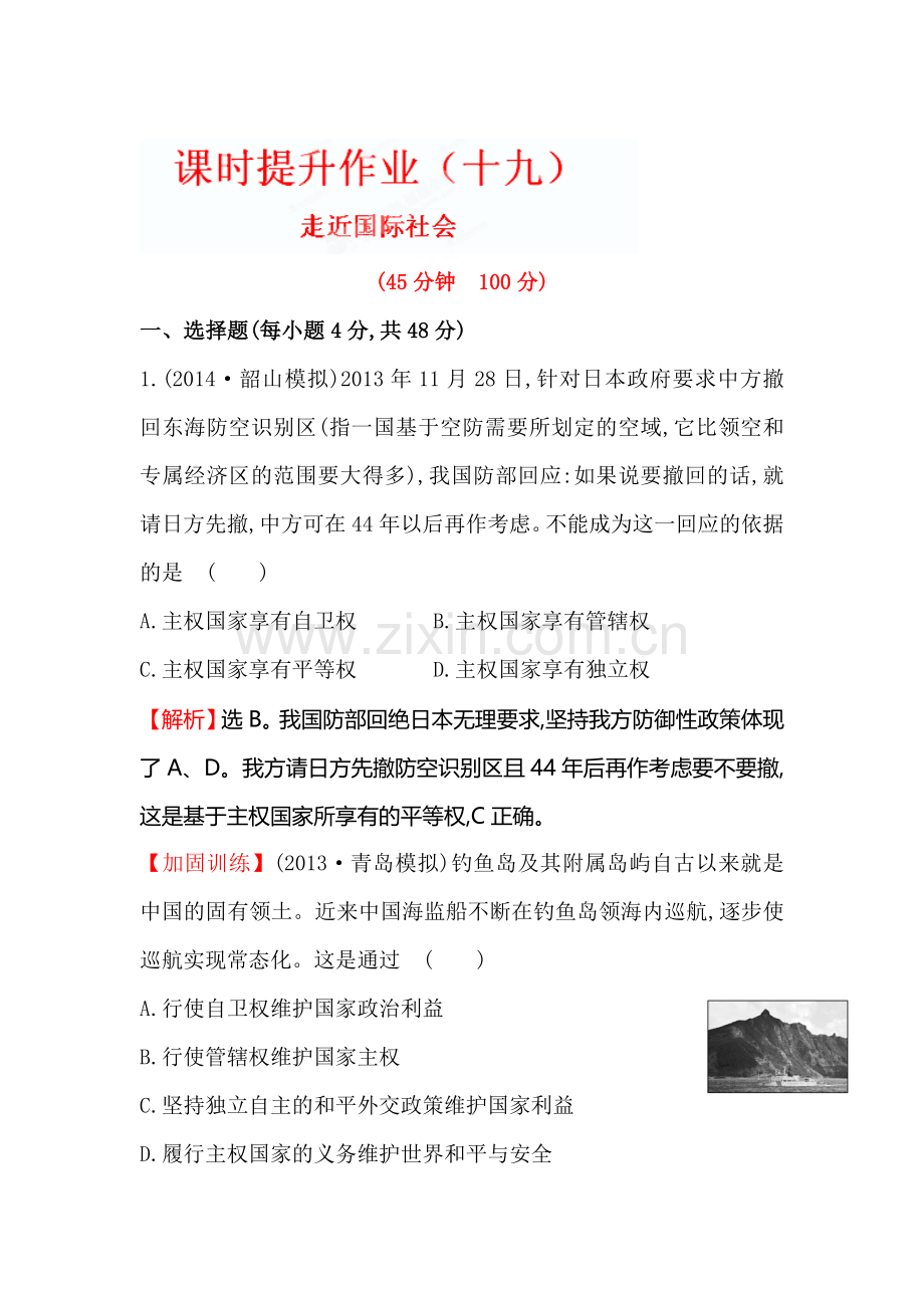 2015届高考政治第一轮总复习单元评估检测题46.doc_第1页