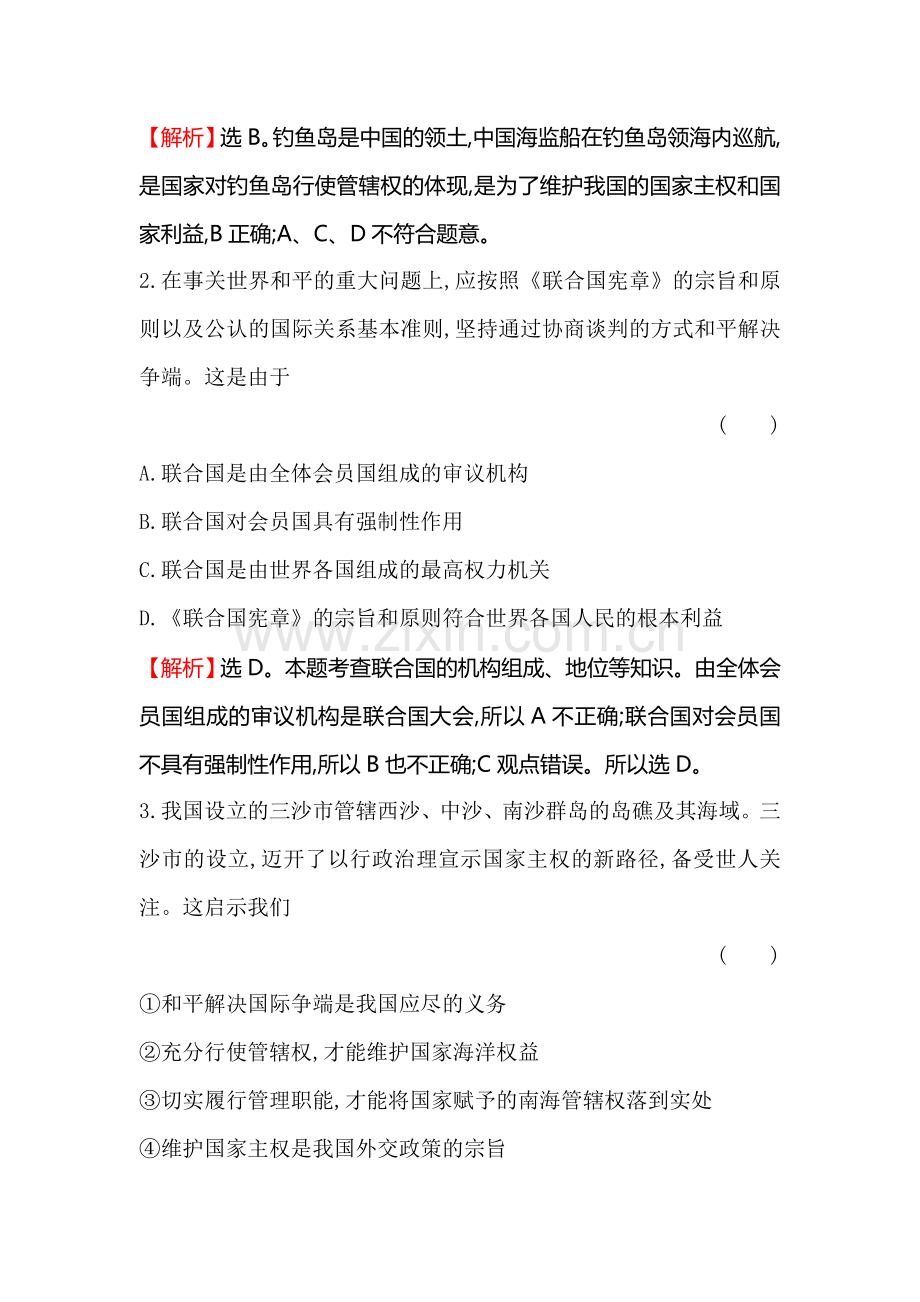 2015届高考政治第一轮总复习单元评估检测题46.doc_第2页