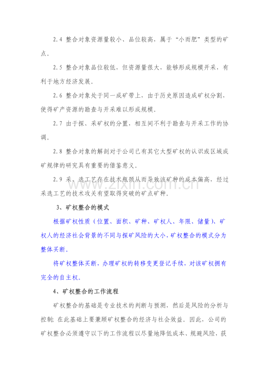 矿业权整合方案草案.doc_第2页