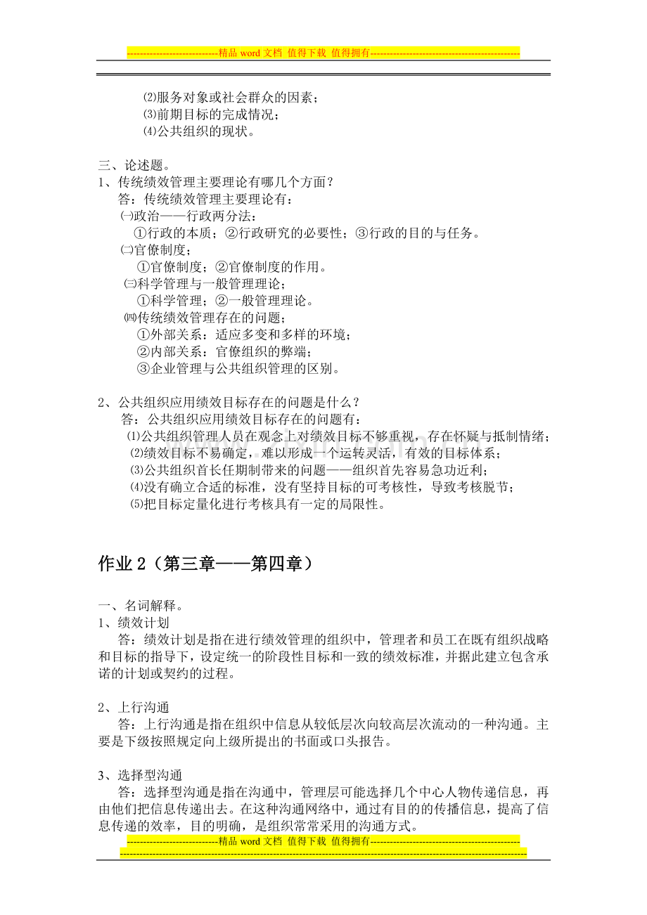 公共组织绩效评估形成性考核册答案..doc_第2页