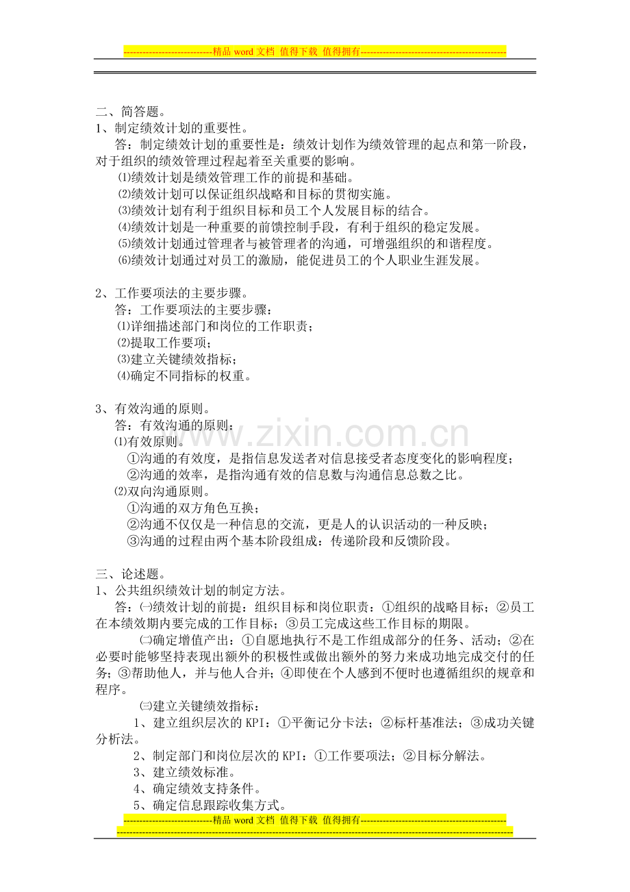 公共组织绩效评估形成性考核册答案..doc_第3页