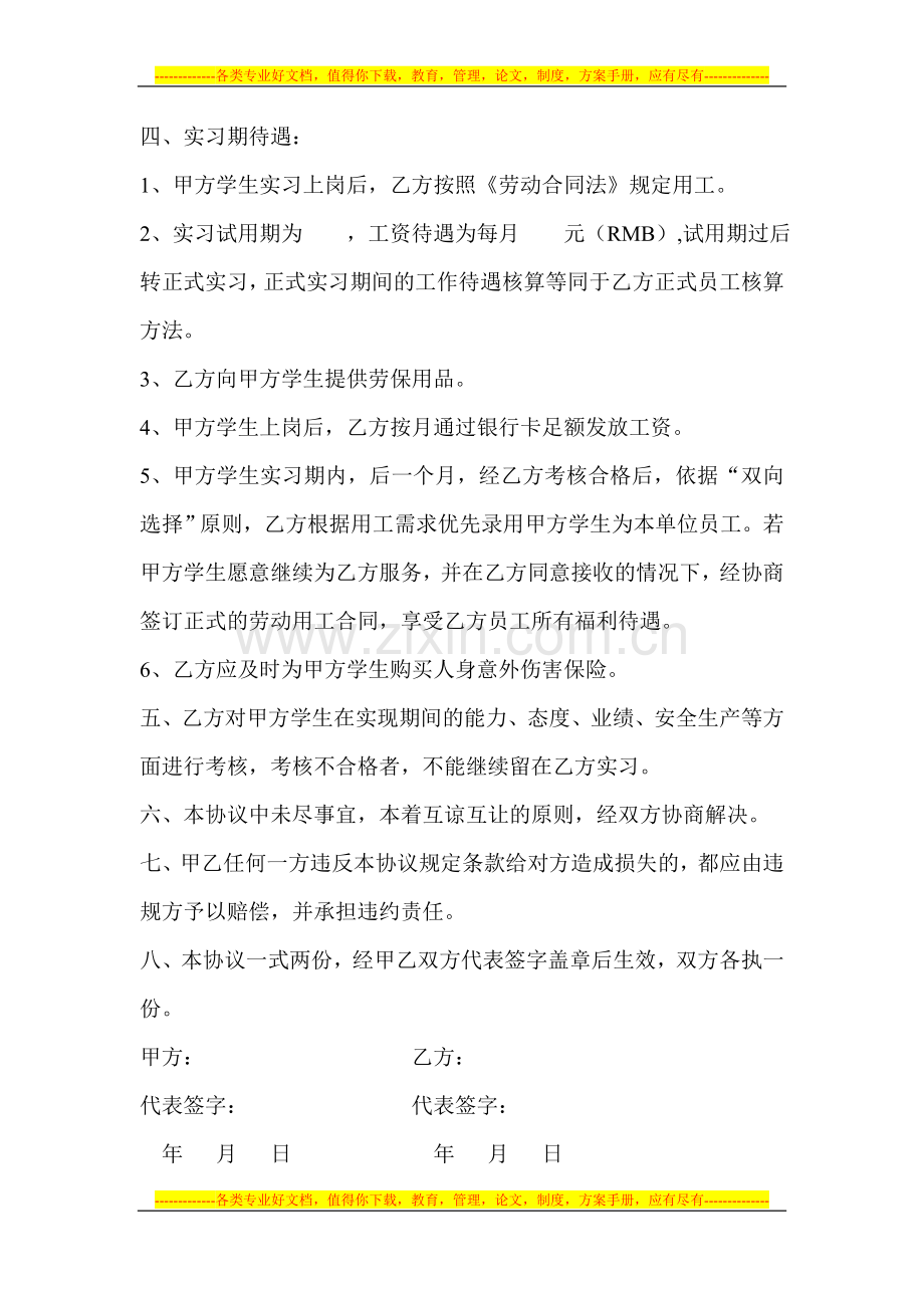 学校顶岗实习协议.doc_第2页