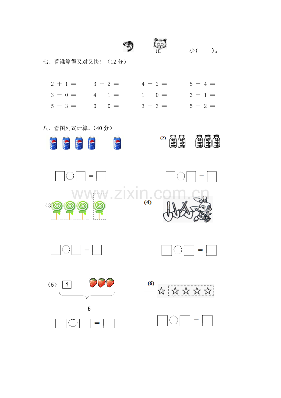 1-5的认识和加减法测试卷5.doc_第2页