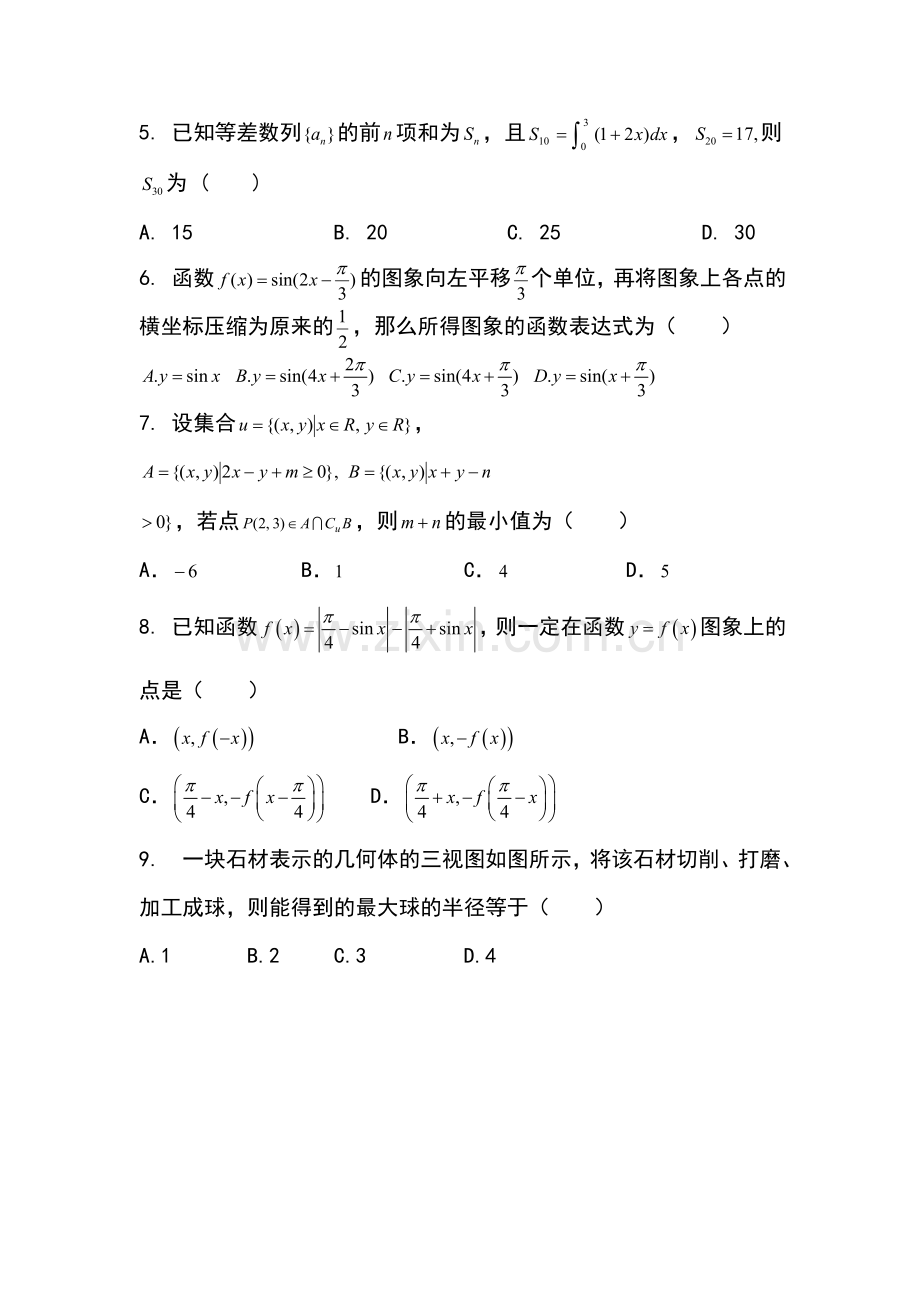 辽宁省实验中学2016届高三数学上册12月月考试题.doc_第2页