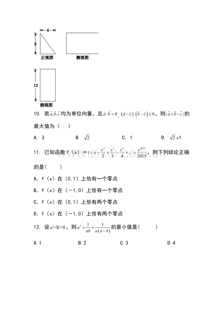 辽宁省实验中学2016届高三数学上册12月月考试题.doc_第3页