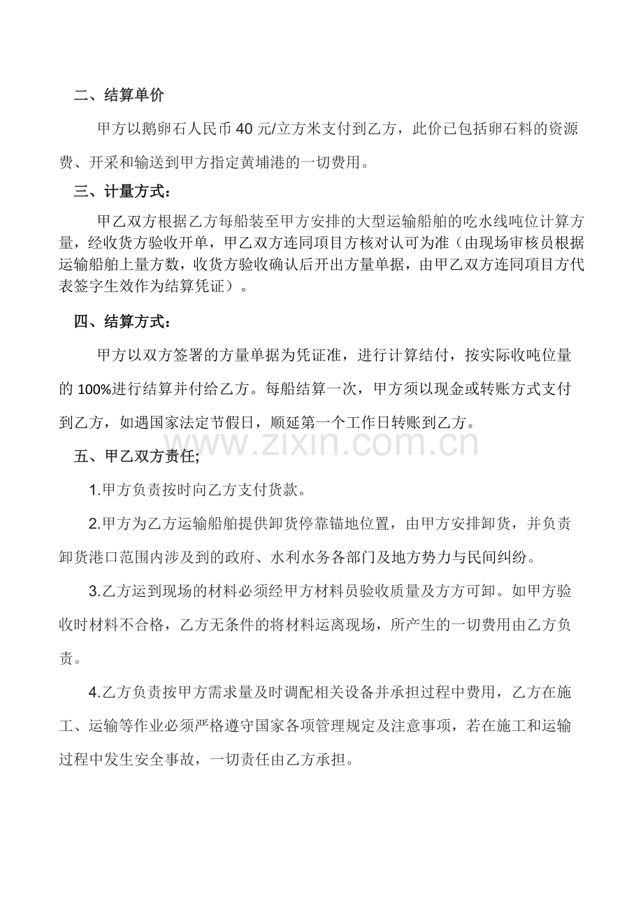 鹅卵石供应合同.docx_第2页