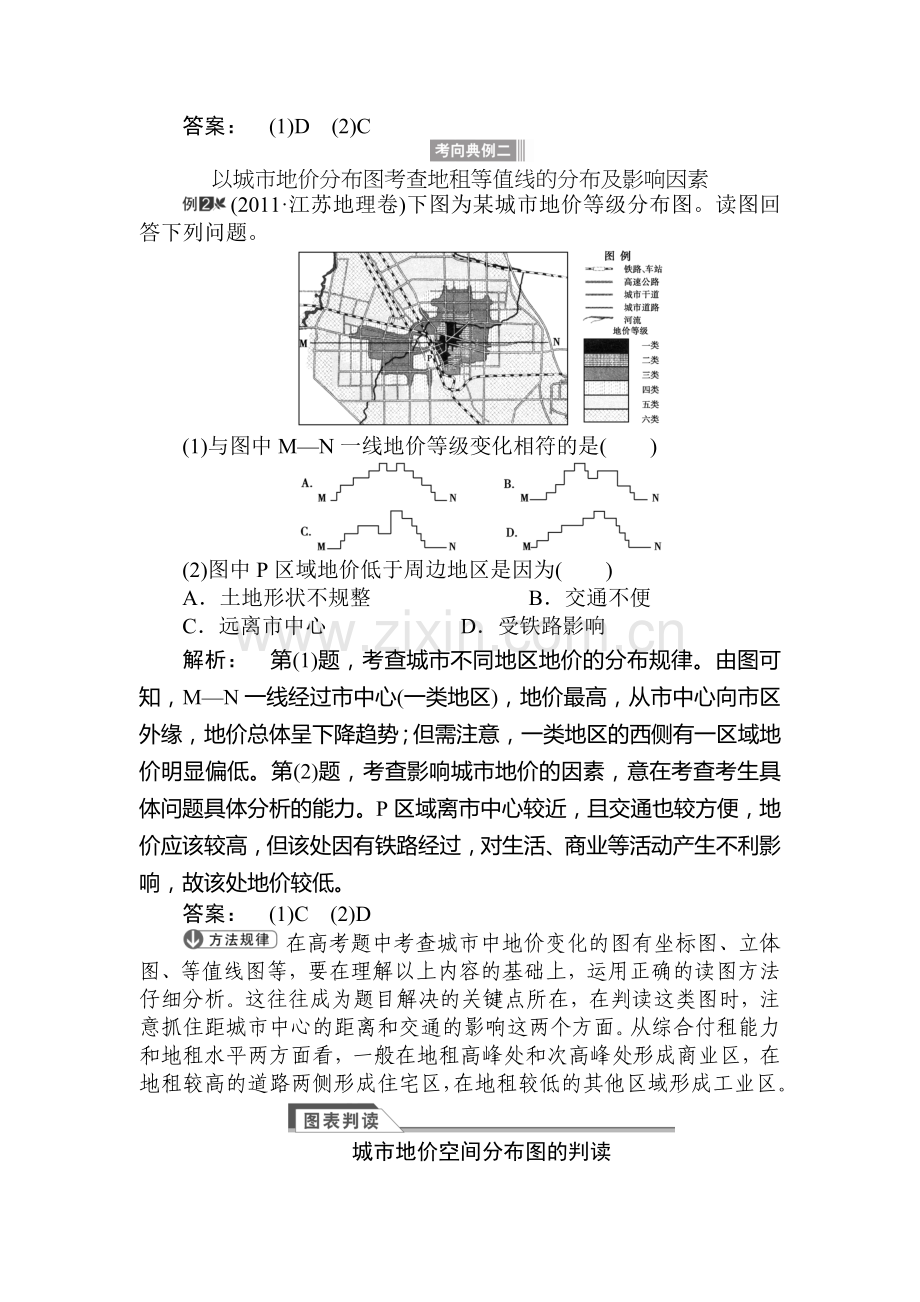 2015届高考地理第一轮课时双基达标检测题57.doc_第2页