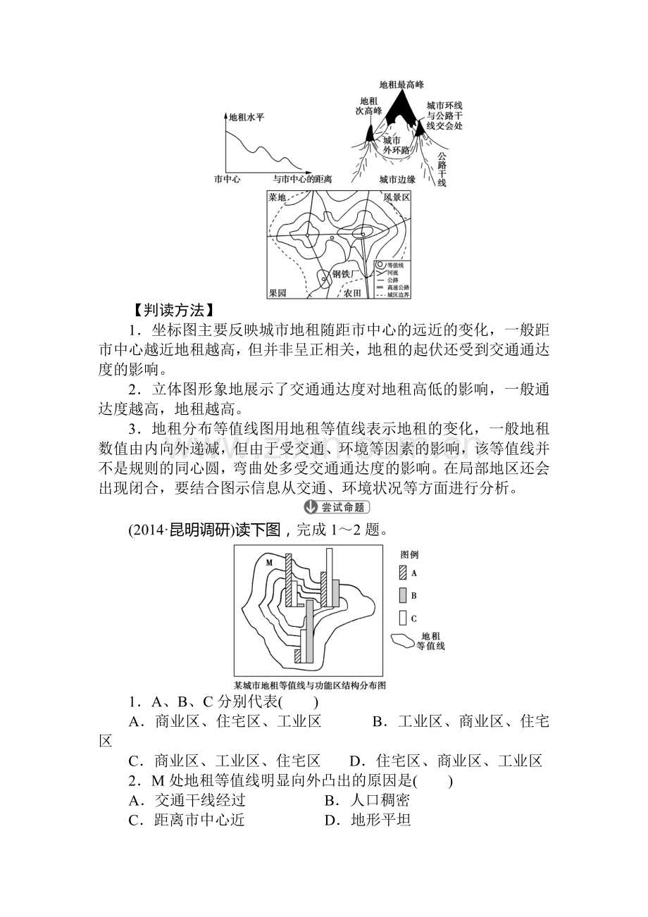 2015届高考地理第一轮课时双基达标检测题57.doc_第3页