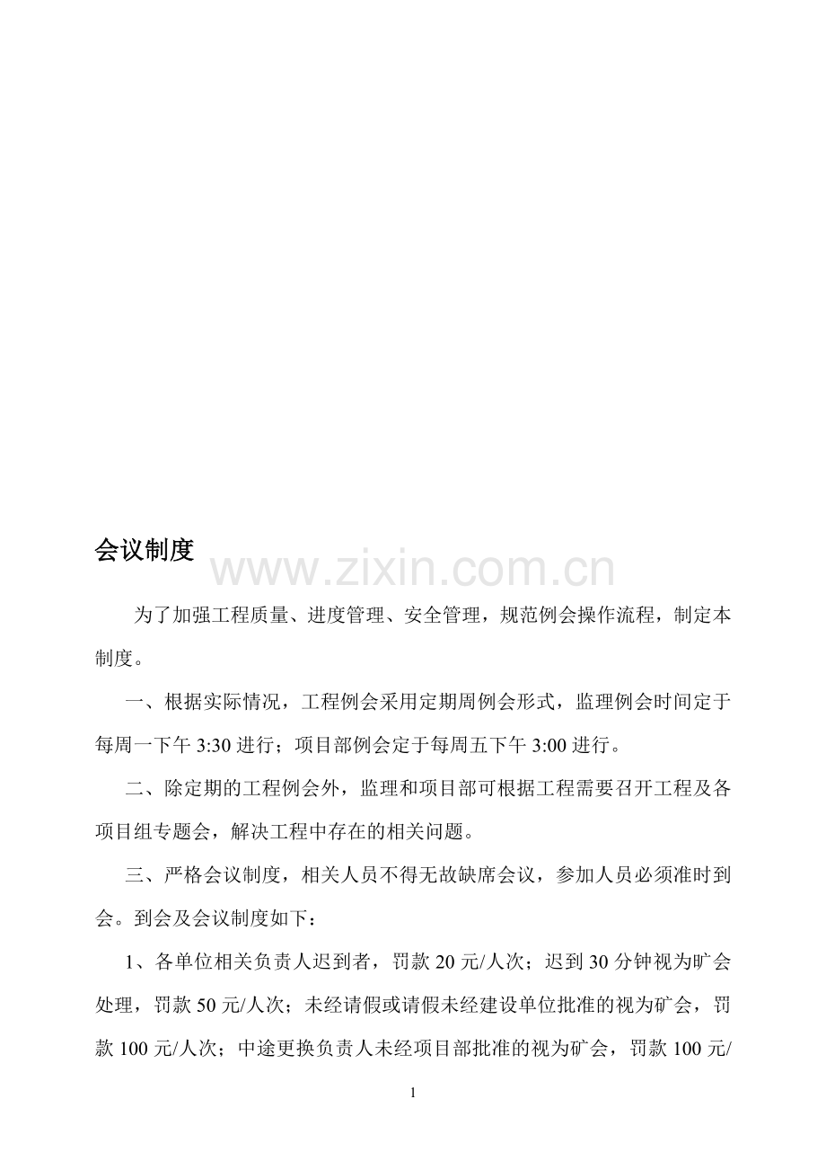 每周例会制度.doc_第1页