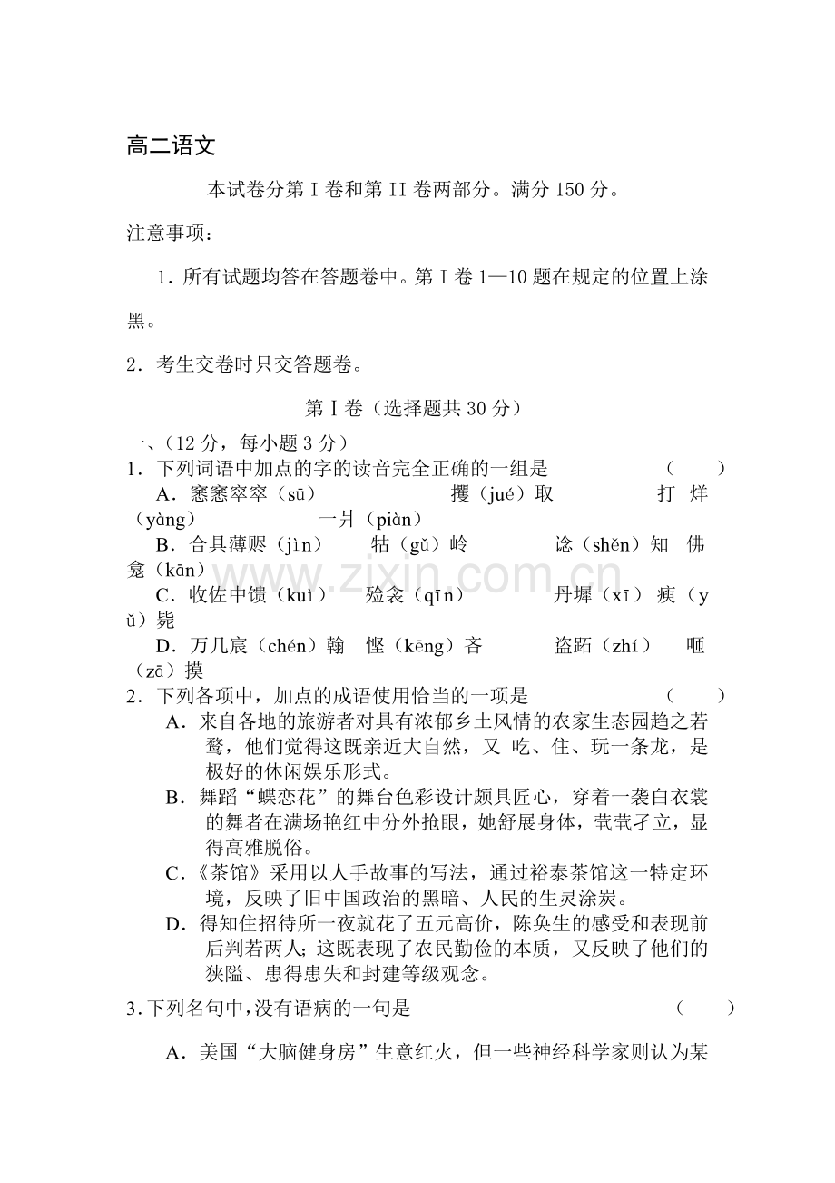 高二语文上册第一次月考试卷7.doc_第1页