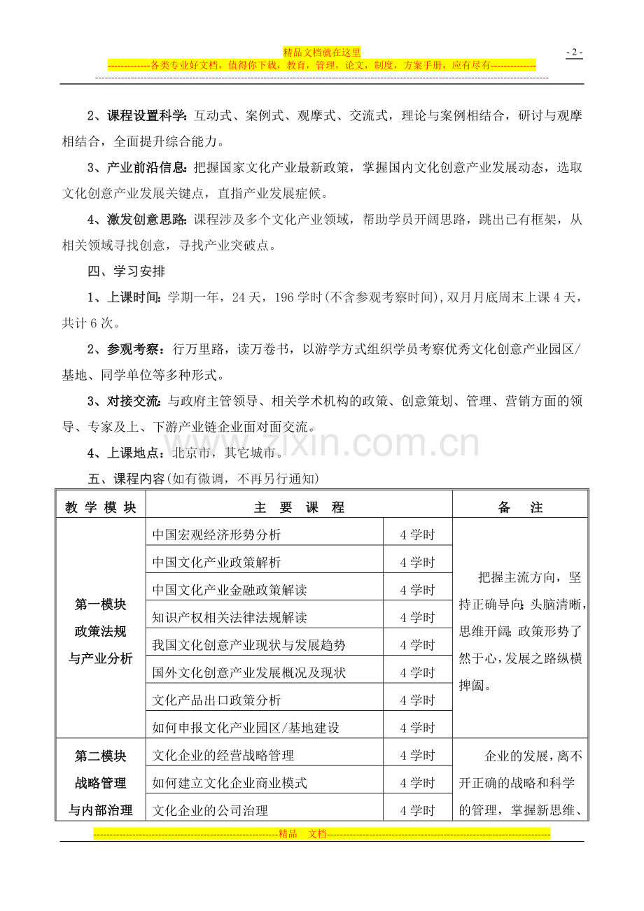 文化产业经营管理暨投融资高级研修班简章.doc_第2页