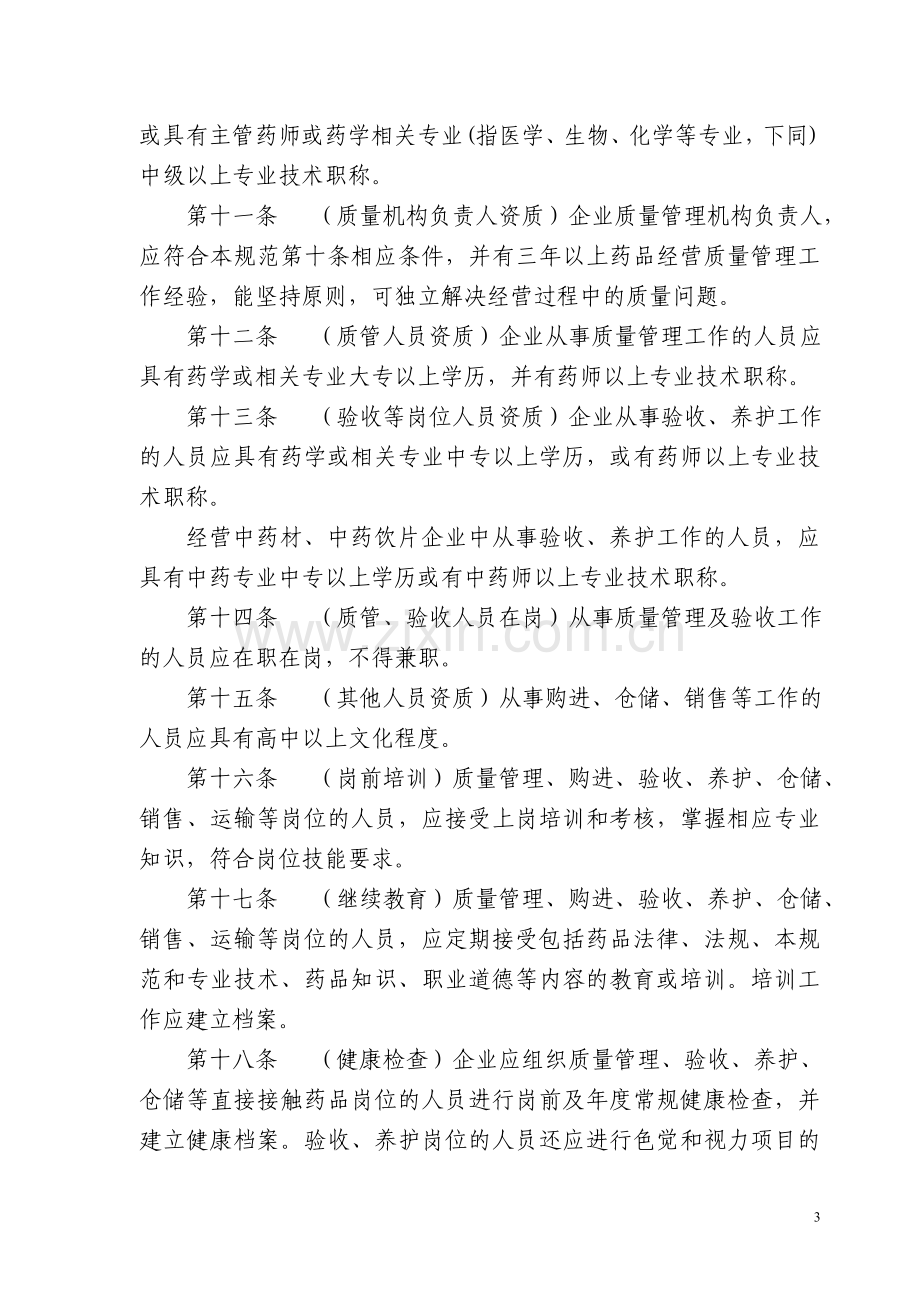 GSP修订(征求意见稿).doc_第3页