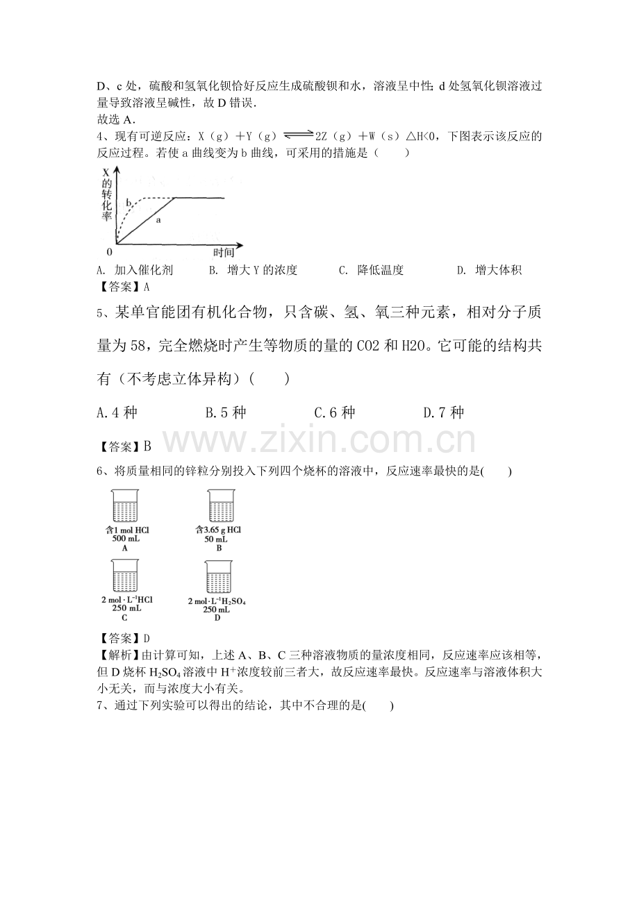 2016届高考化学考点模拟复习测试题33.doc_第2页