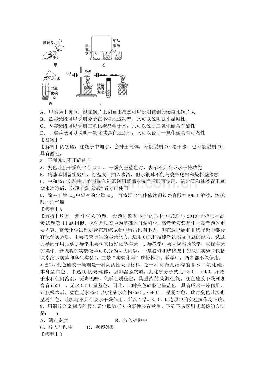 2016届高考化学考点模拟复习测试题33.doc_第3页