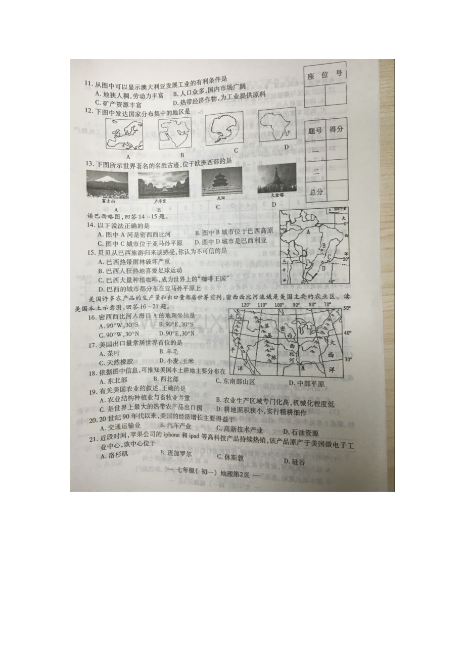 江西省南昌市2015-2016学年七年级地理下册期末考试题.doc_第2页