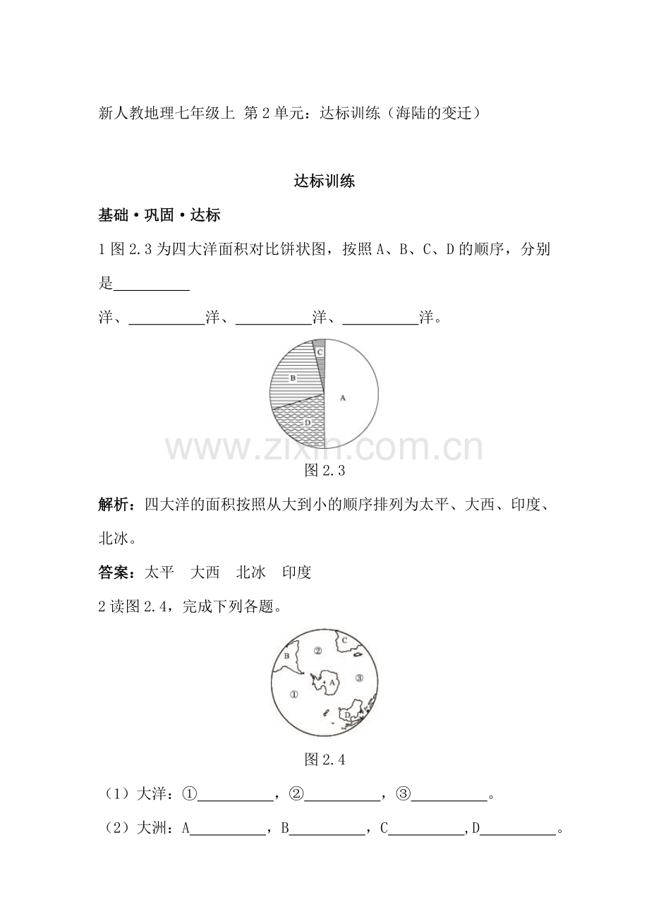 大洲和大洋测试题.doc_第1页