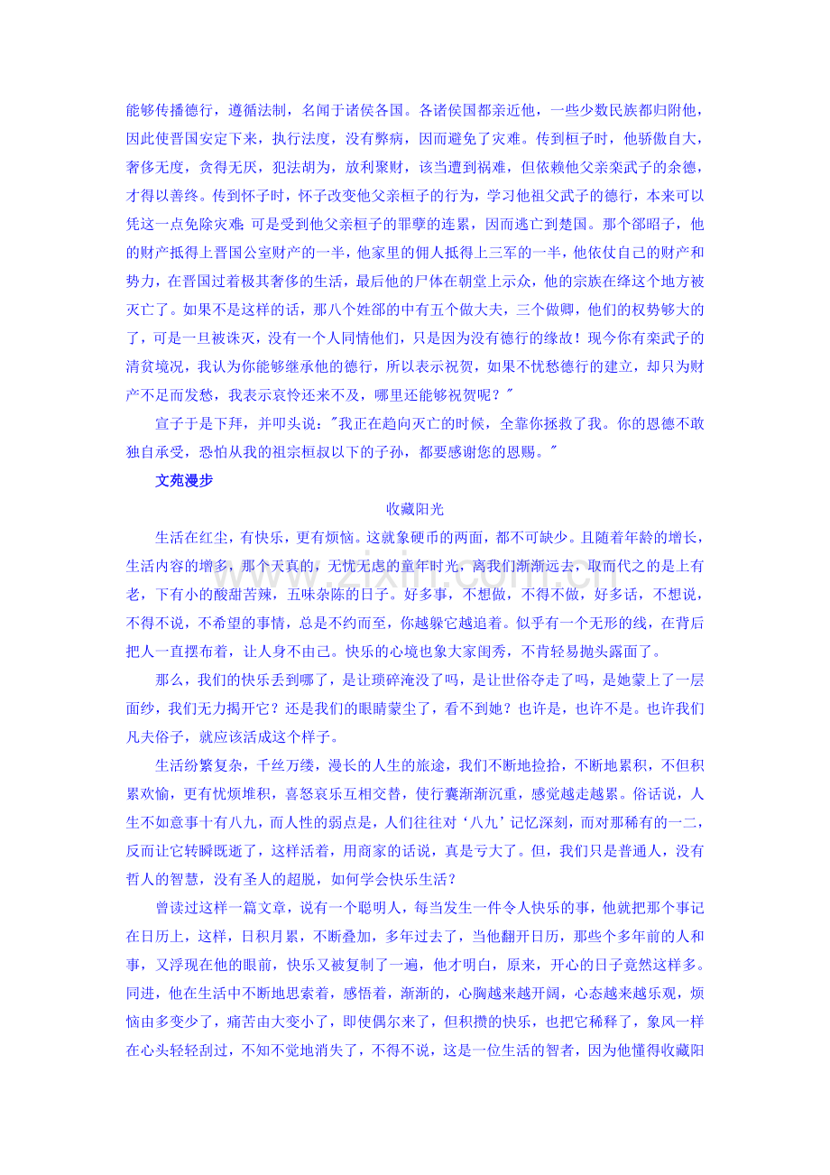 2018届高考语文知识点备考复习检测2.doc_第3页