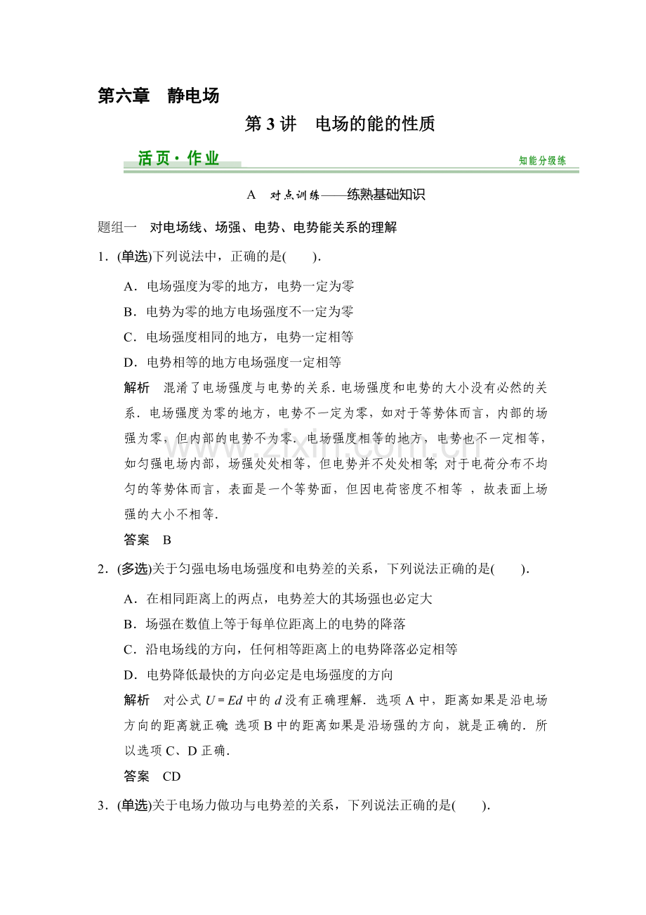 2015届高考物理第一轮知能分级练习题54.doc_第1页