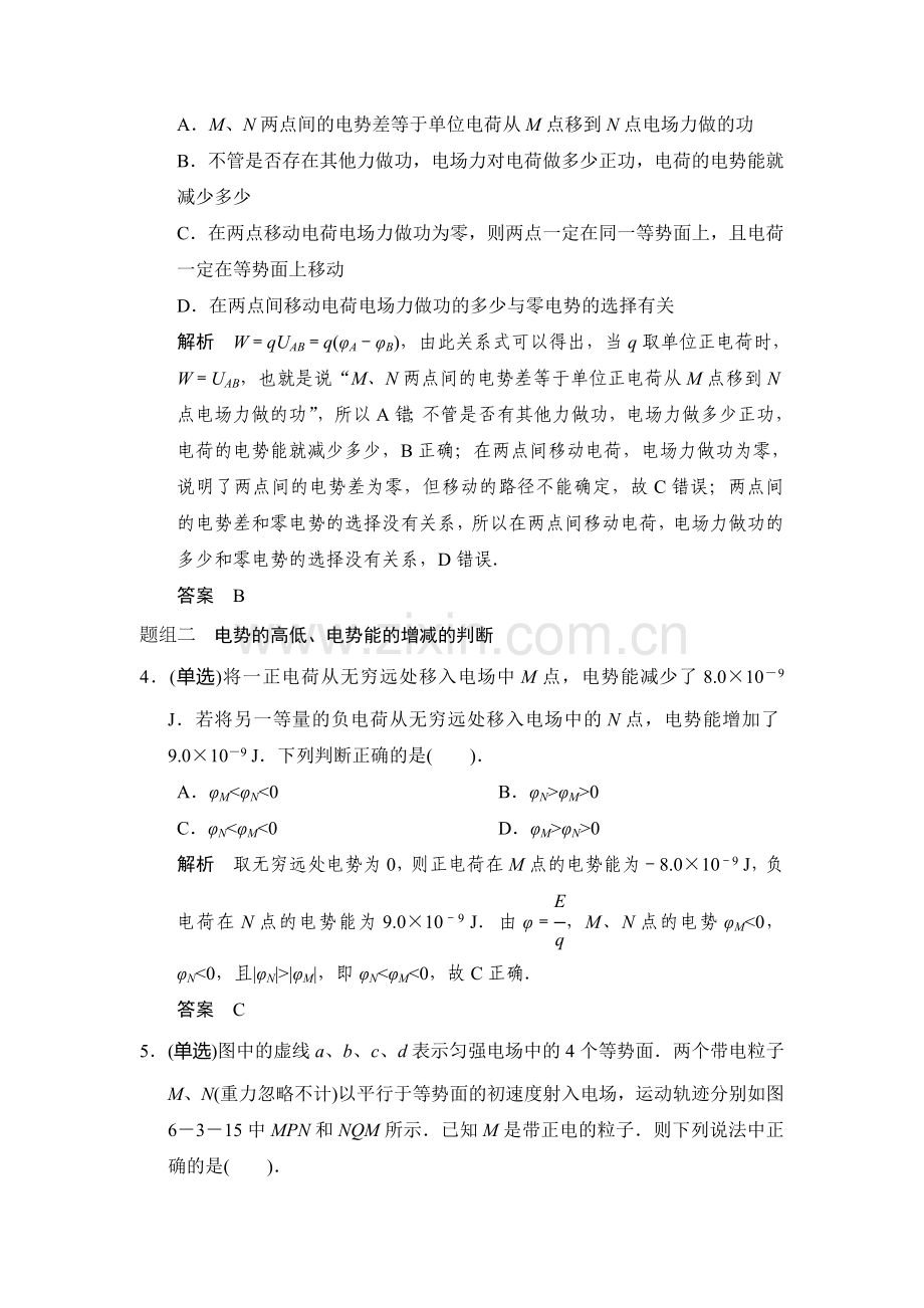 2015届高考物理第一轮知能分级练习题54.doc_第2页