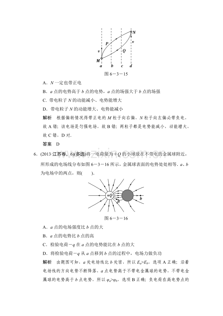 2015届高考物理第一轮知能分级练习题54.doc_第3页