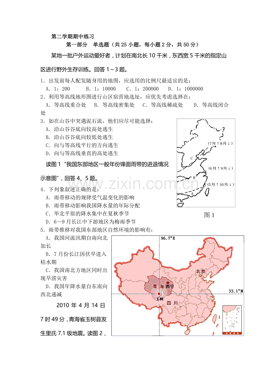 高二地理下册期中调研检测试卷1.doc_第1页