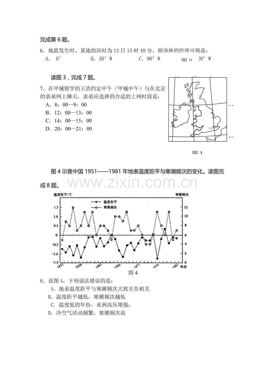 高二地理下册期中调研检测试卷1.doc_第2页